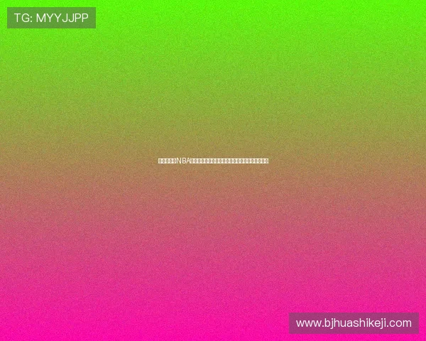 低调看直播NBA带你沉浸式追赛季精彩对决与球星时刻全程不喧哗