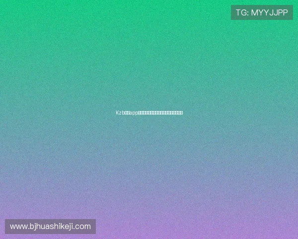 Kzb直播app下载及安装教程，快速体验精彩直播内容